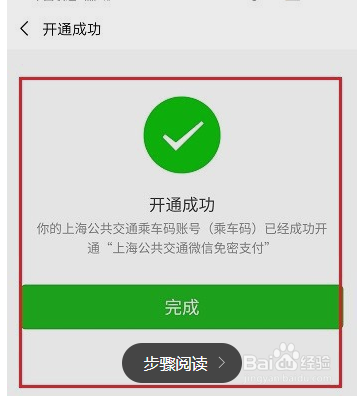 公交二维码支付怎么弄