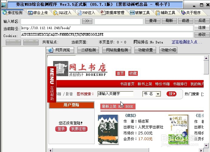 简单的SQL注入漏洞方法