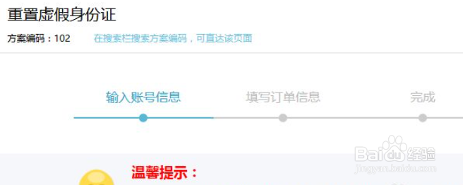 剑网三身份证重置