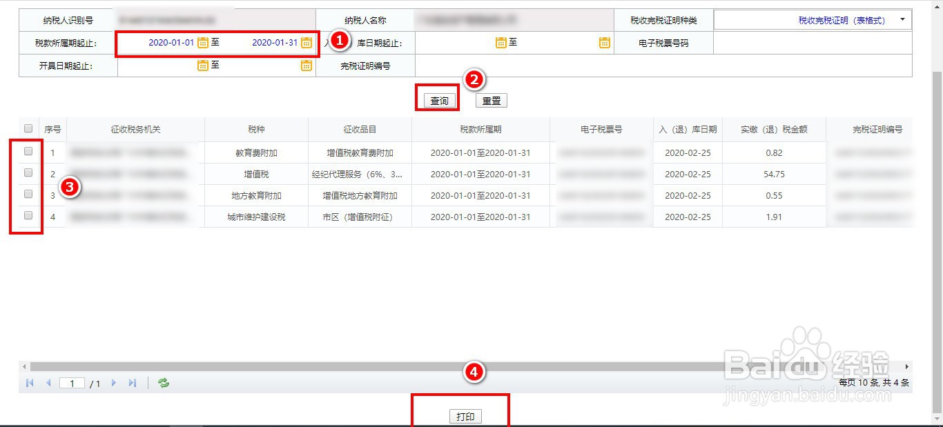 企业如何在网上打印完税凭证