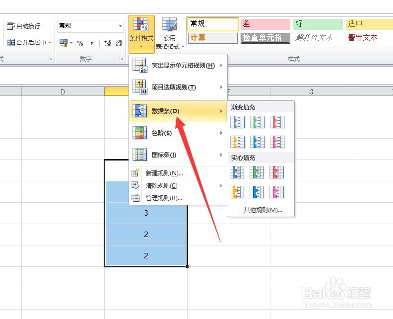 execl表格如何填充数据条？