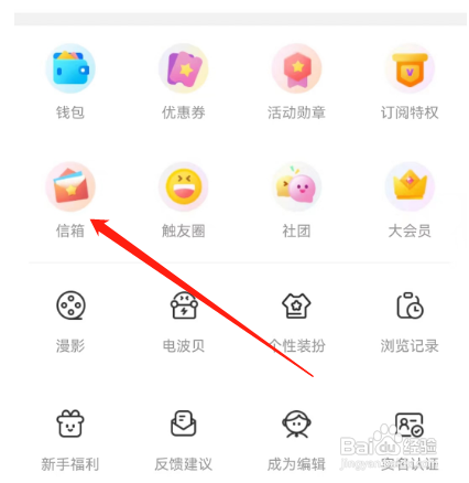 安卓版触漫如何查看邀稿记录