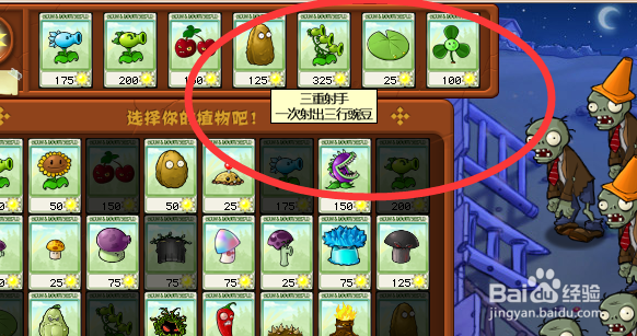 植物大战僵尸4-3攻略