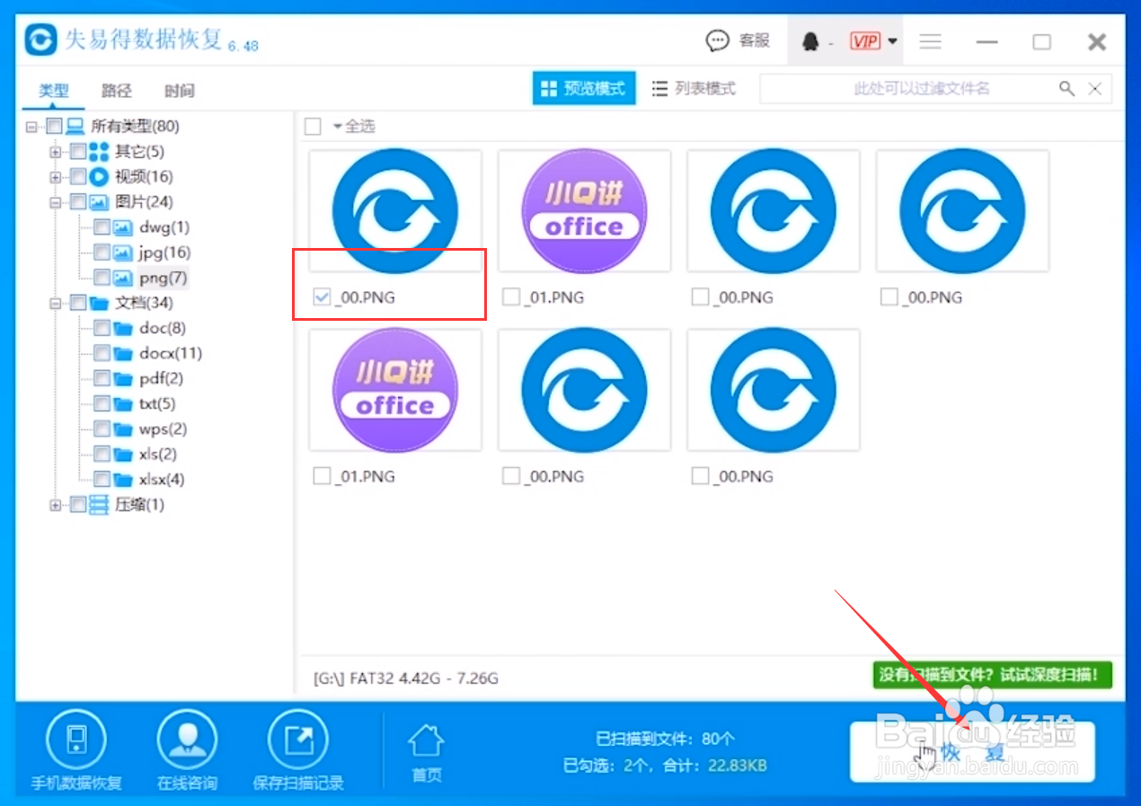 u盘数据丢失怎么恢复