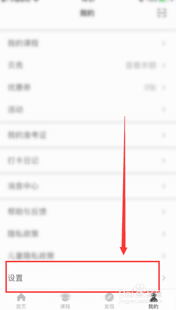 怎么在扇贝阅读中关闭个性化推荐内容