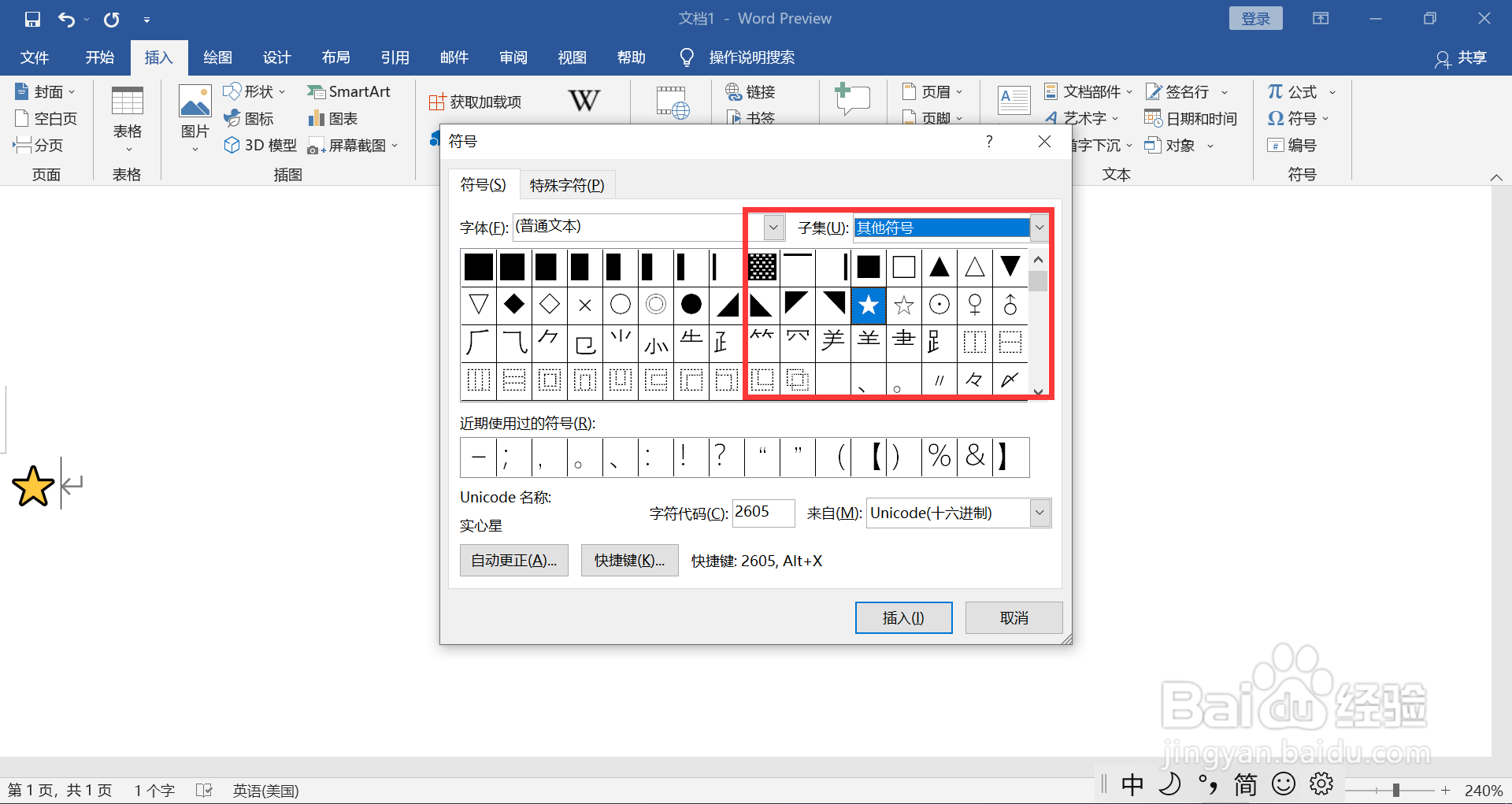 星星符号怎么打