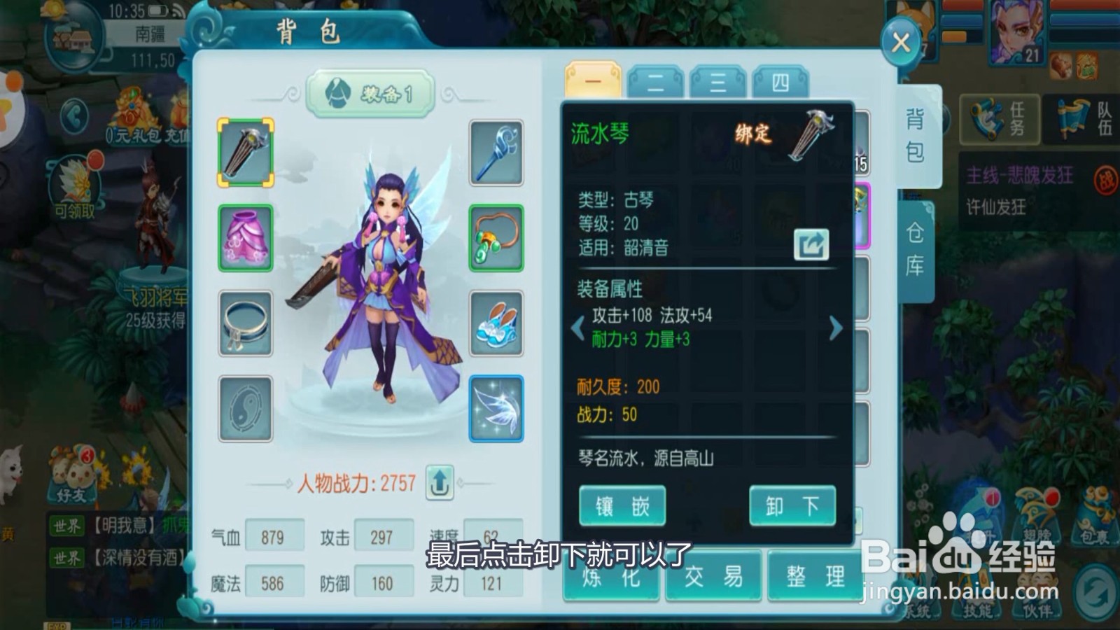 大话白蛇如何装备卸下