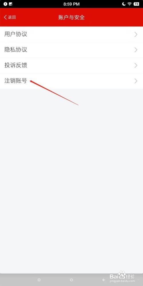 淄博人社APP如何注销账号