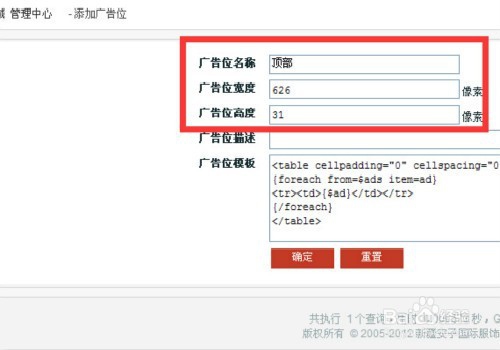 ecshop怎么在网站首页最顶部加广告banner
