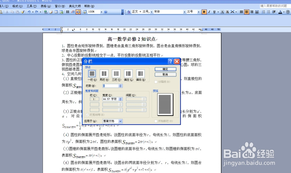 如何给word2003分栏