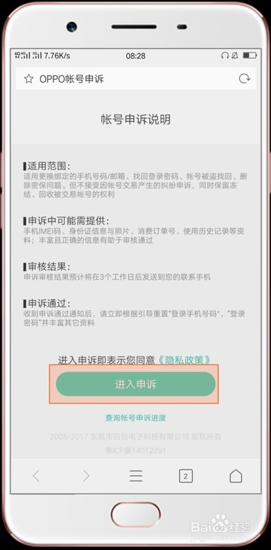 oppon手机账号密码忘了,要怎么重置?