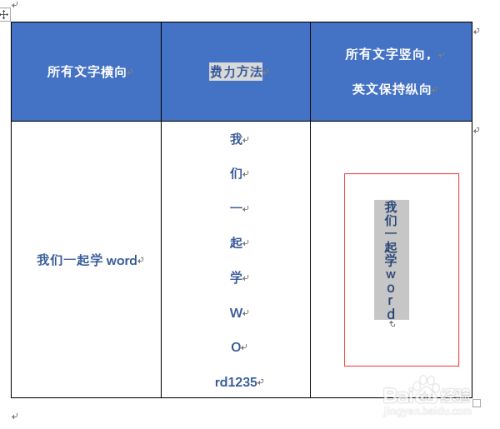 Word竖排文字时让数字和英文也纵向显示 百度经验 Word竖排文字时让数字和英文也纵向显示 百度经验