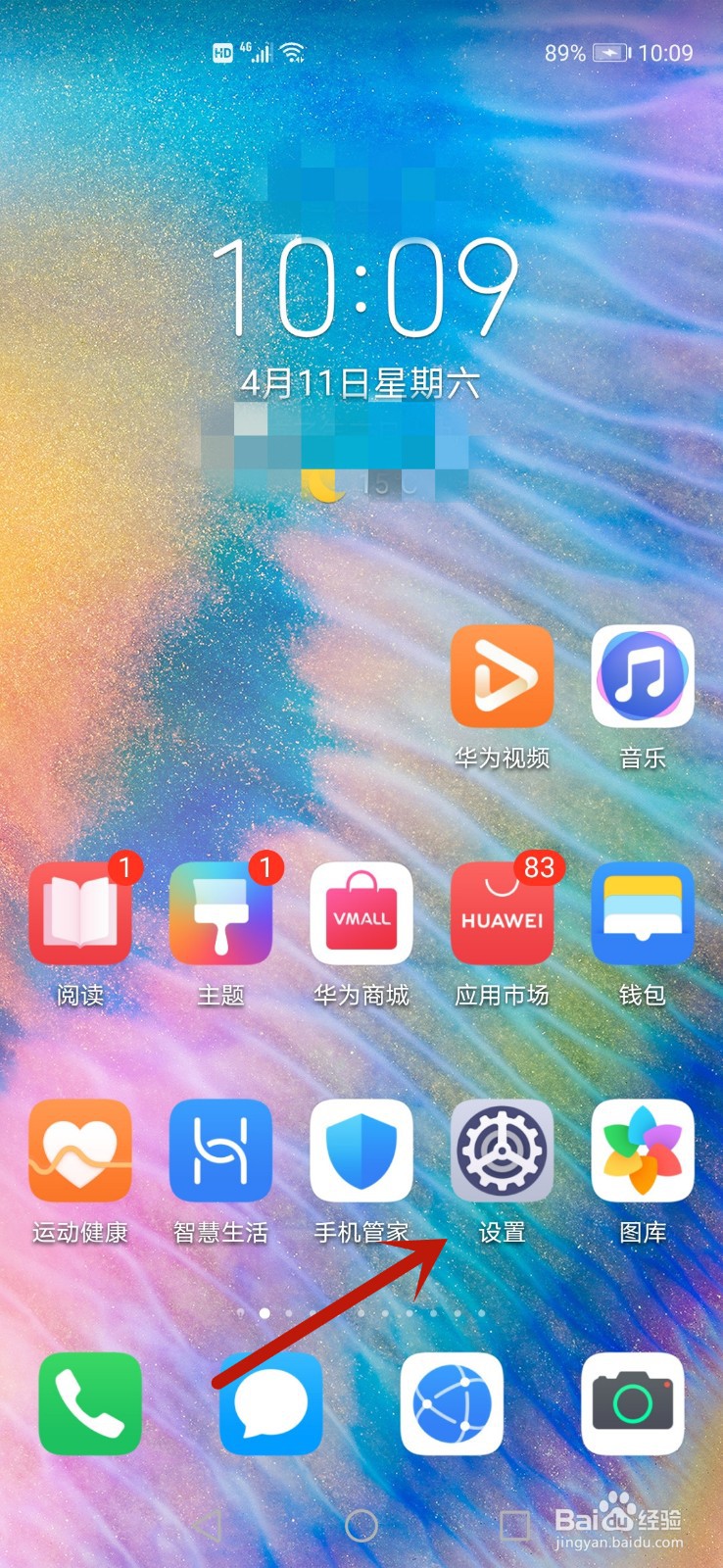 华为P40怎么开启免打扰模式