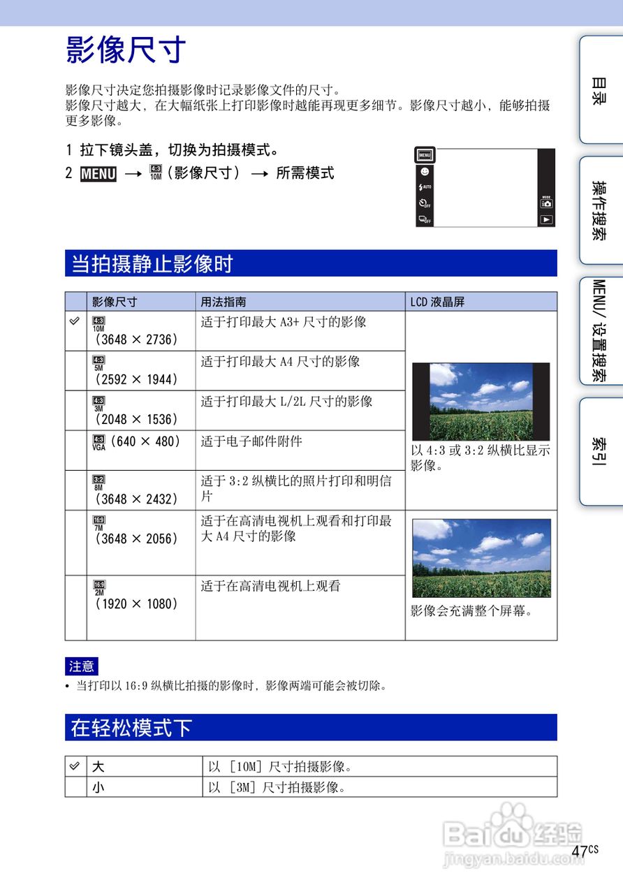 SONY DSC-TX1数码相机使用手册:[5]