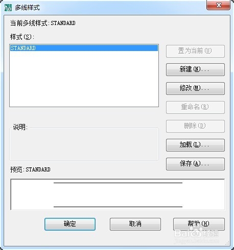 AutoCAD中如何创建多线样式