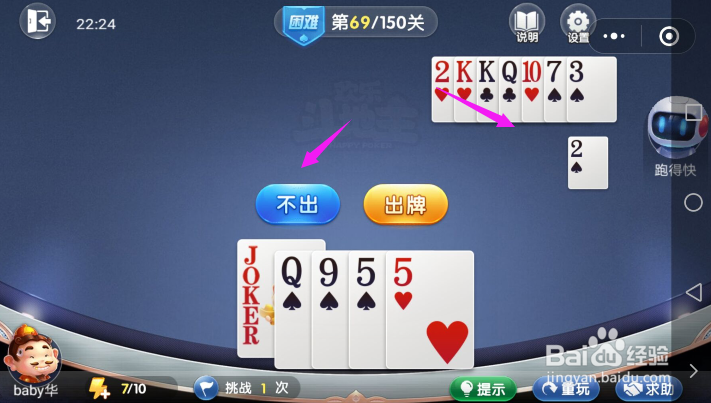 微信欢乐斗地主-残局闯关困难模式第69关