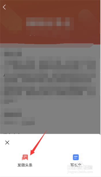如何在今日头条APP上通过有奖征文发布微头条