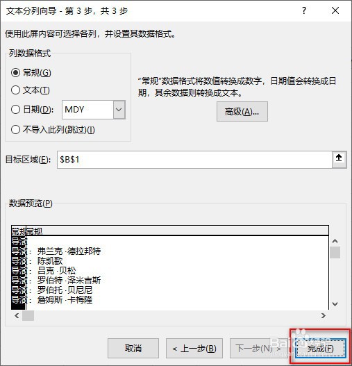 使用excel将一列数据中多个值分开