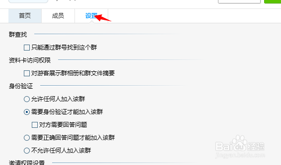 QQ群等级头衔怎么开通升级