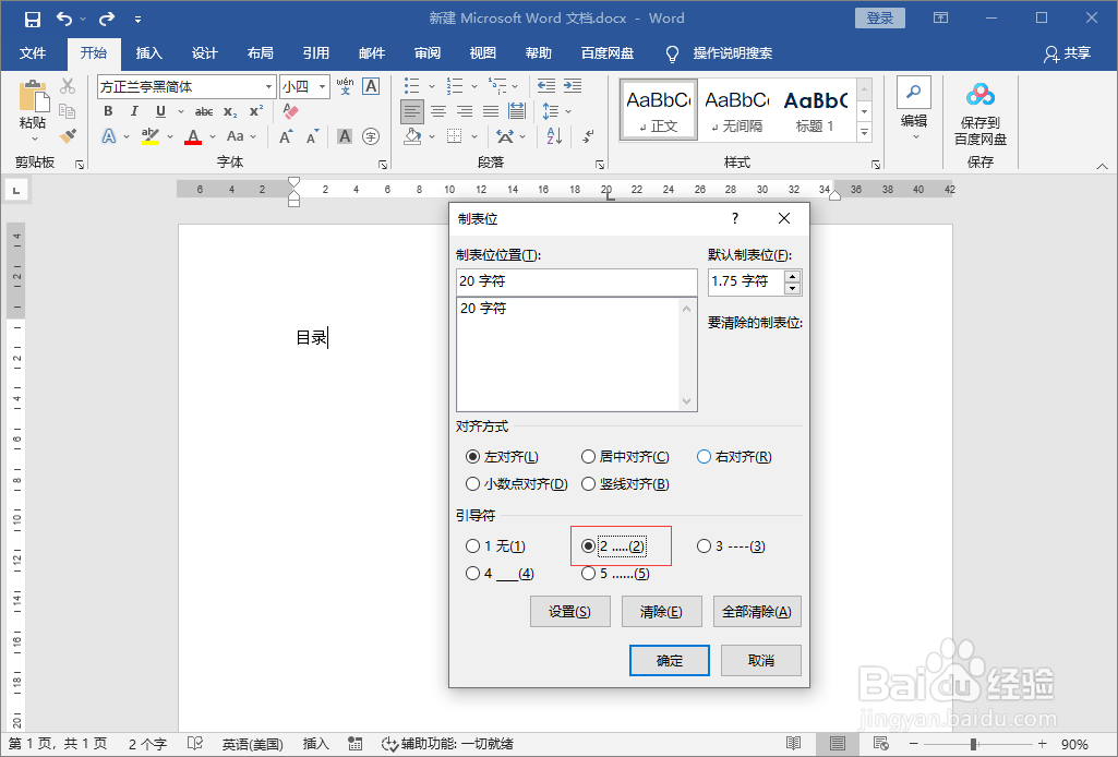 word文档目录中的省略号怎么打