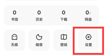 夸克浏览器怎么关闭消息推送