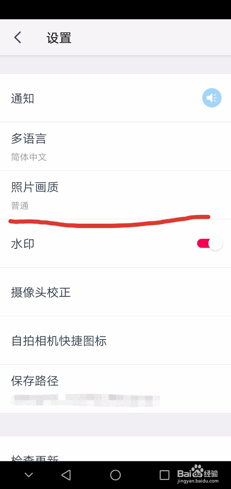 天天P图照片如何设置高清画质？