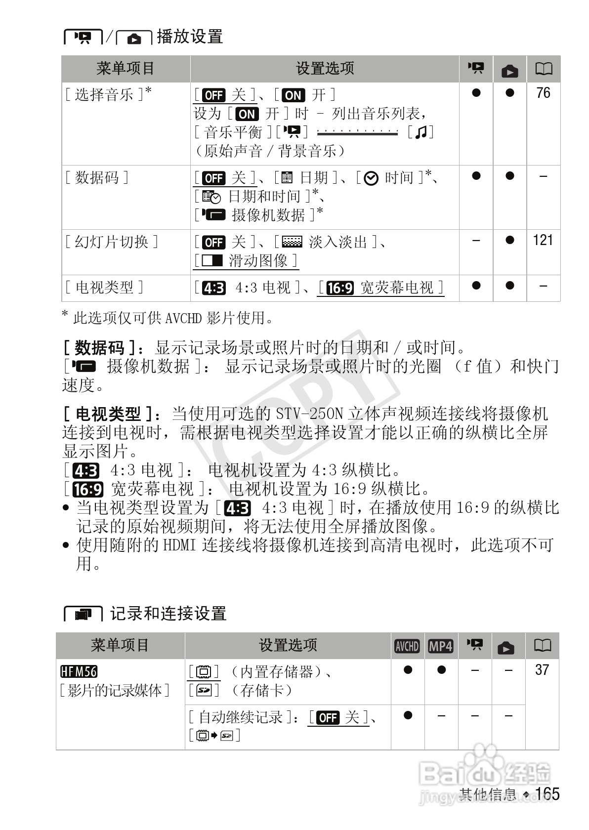 佳能LEGRIA HF M56数码摄像机使用说明书:[17]