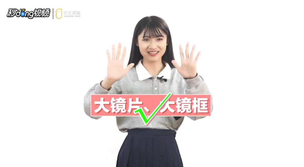 脸大该如何选择眼镜？