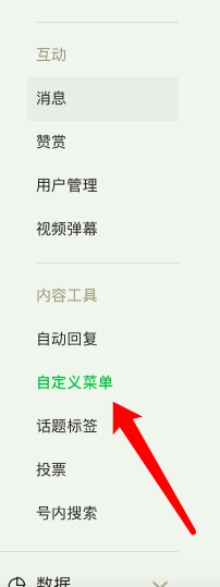 微信公众号怎么设置自定义菜单