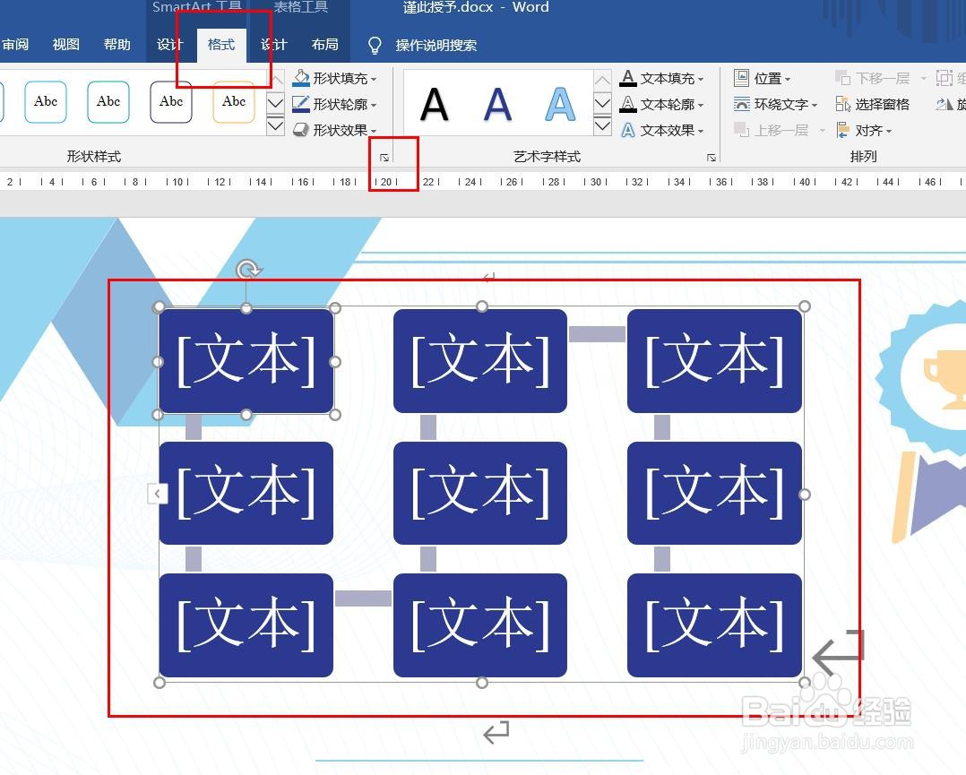 Word2016怎么样插入垂直蛇形流程呢