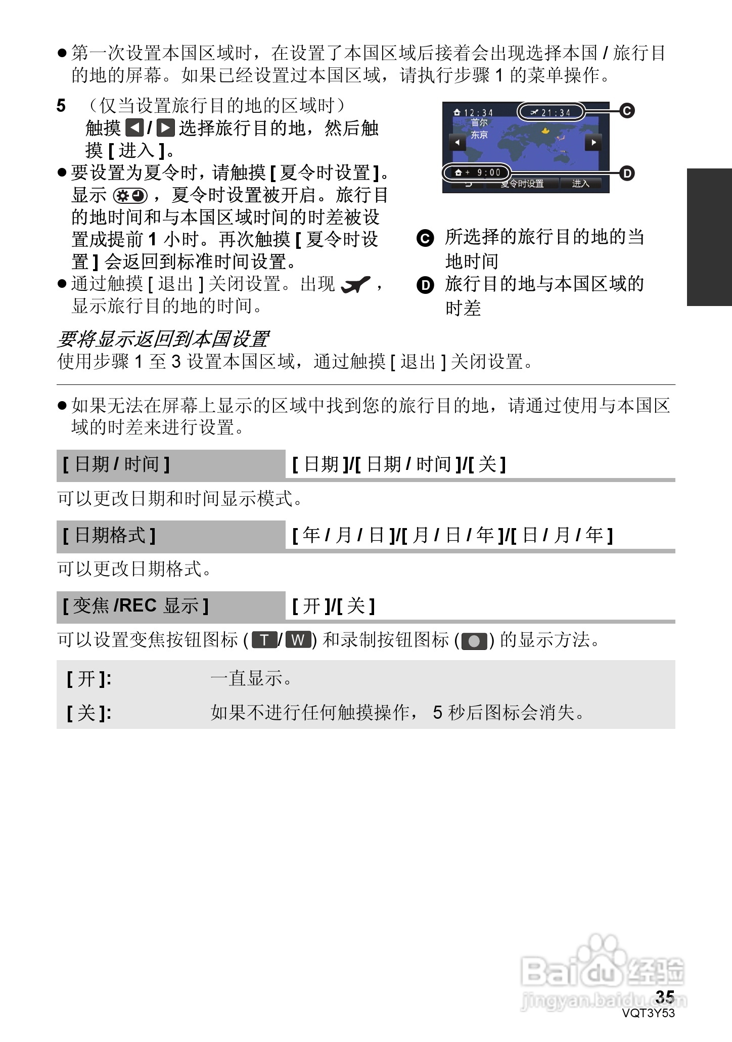 松下HC-V700MGK数码摄像机使用说明书:[4]