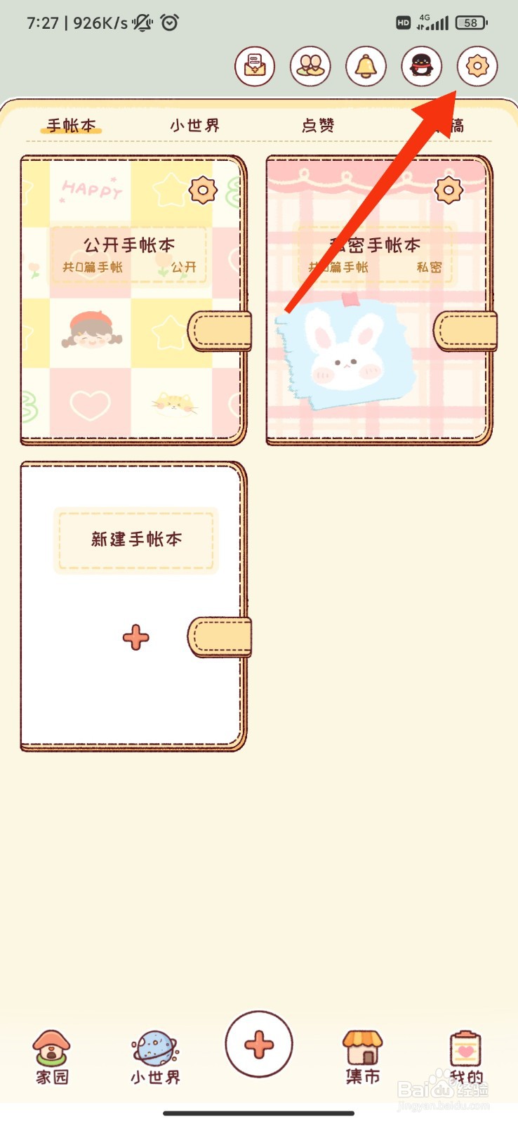 暖暖手帐怎么编辑头像？