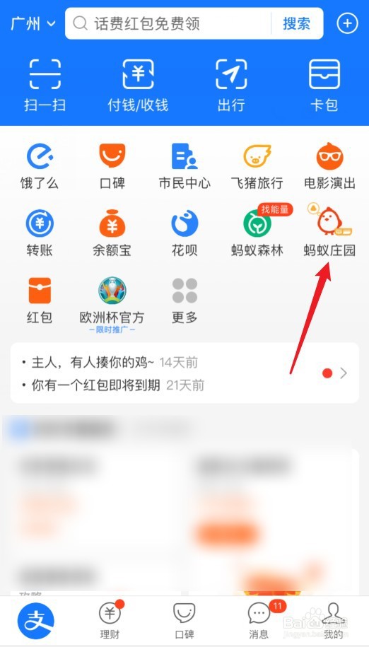 蚂蚁庄园小课堂7月11日今日答案