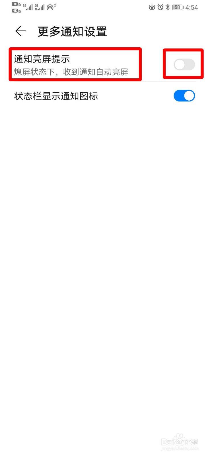 ​华为P30怎么设置收到通知后自动亮屏
