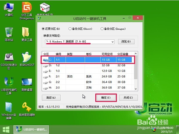 使用u启动v6.3启动u盘安装原版win7系统教程