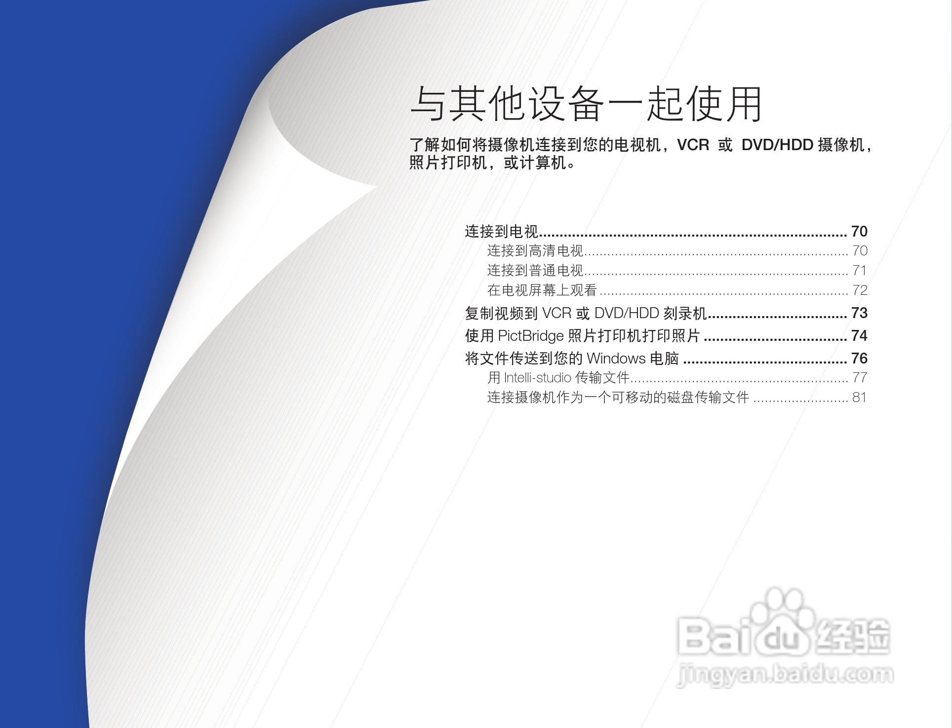 三星HMX-Q200TP高清晰数码摄像机使用说明书:[7]