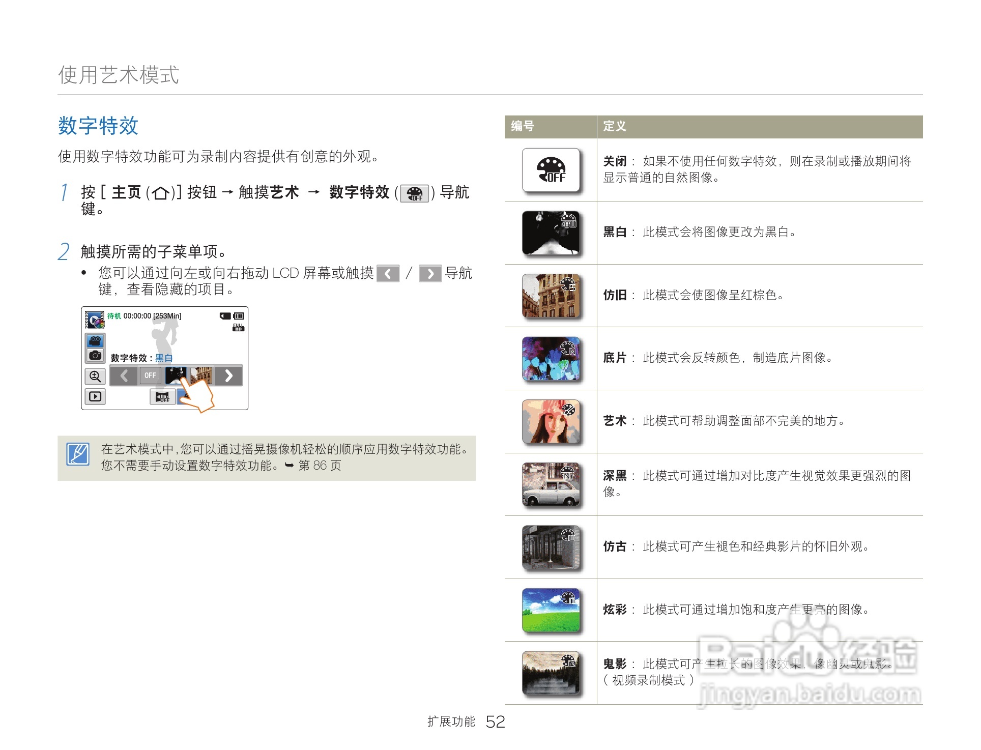 三星HMX-Q200TP高清晰数码摄像机使用说明书:[6]