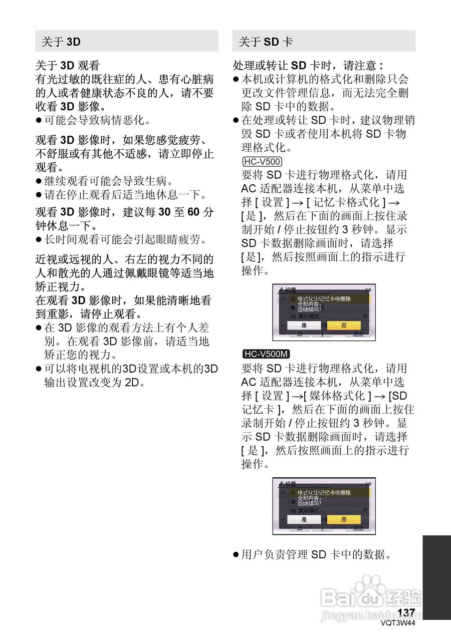 松下HC-V500MGK数码摄像机使用说明书:[14]
