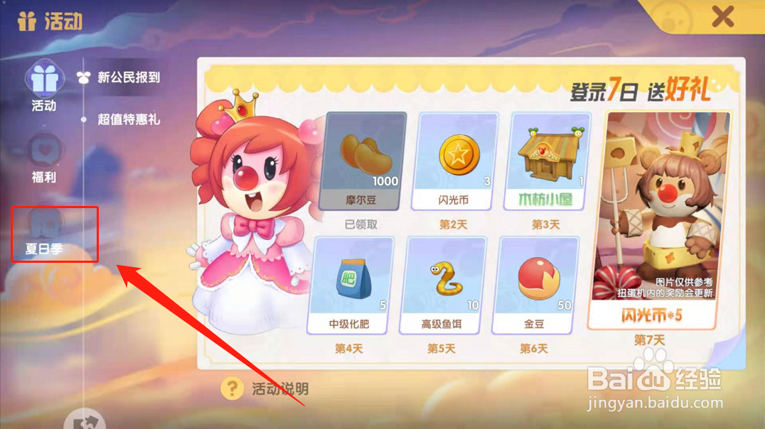 摩尔庄园甜橙坠帘在哪里