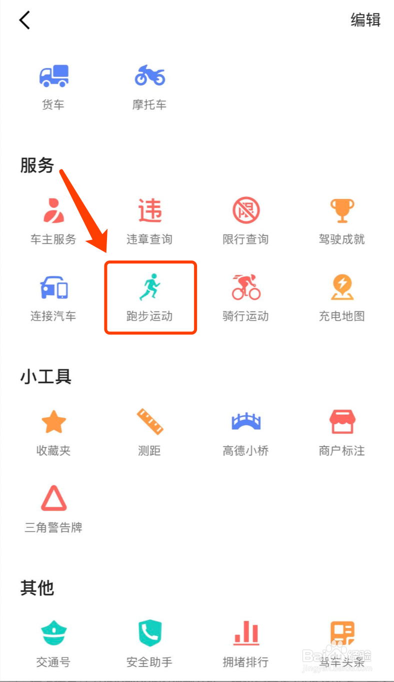 高德地图如何记录跑步路线