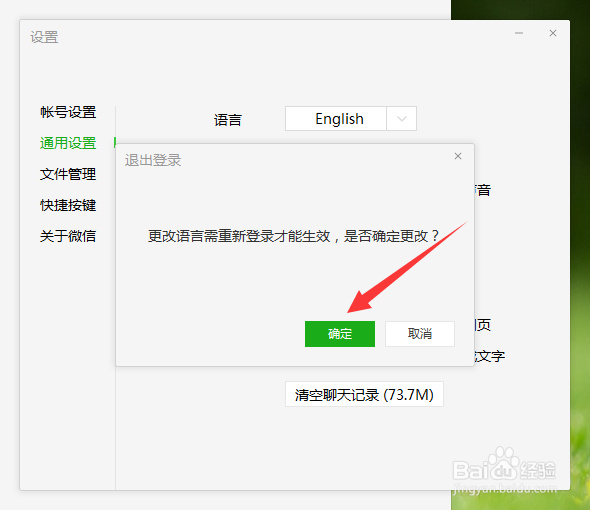 电脑微信怎么把语言更改为英文