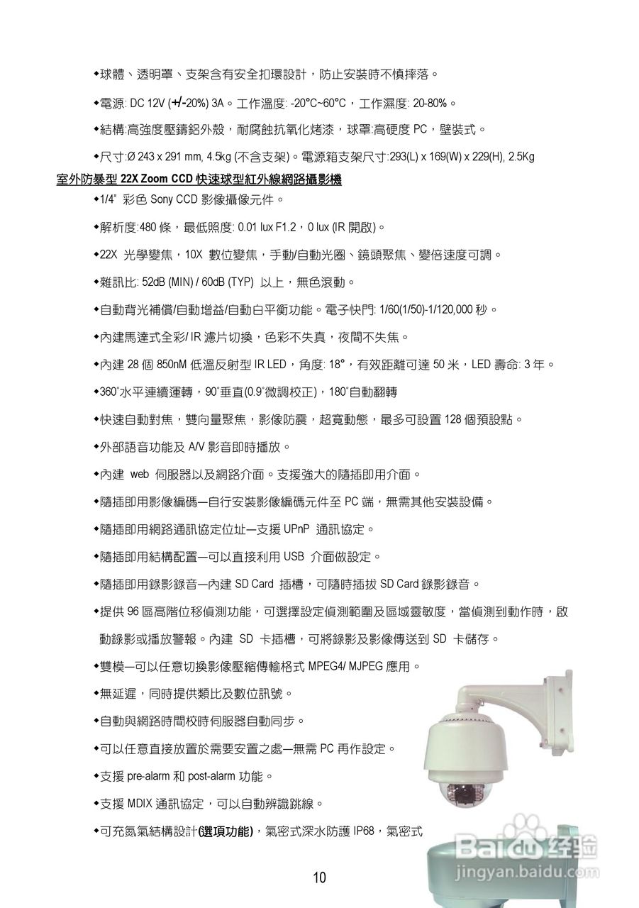 Speed Dome Network Camera 网路摄影机中文操作手册:[1]