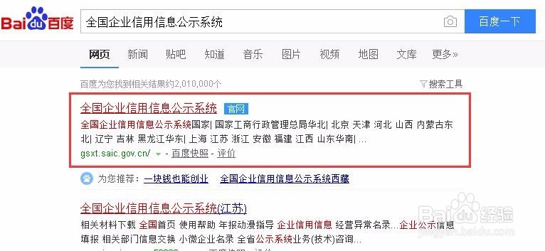 怎样网上查询北京公司企业的营业执照