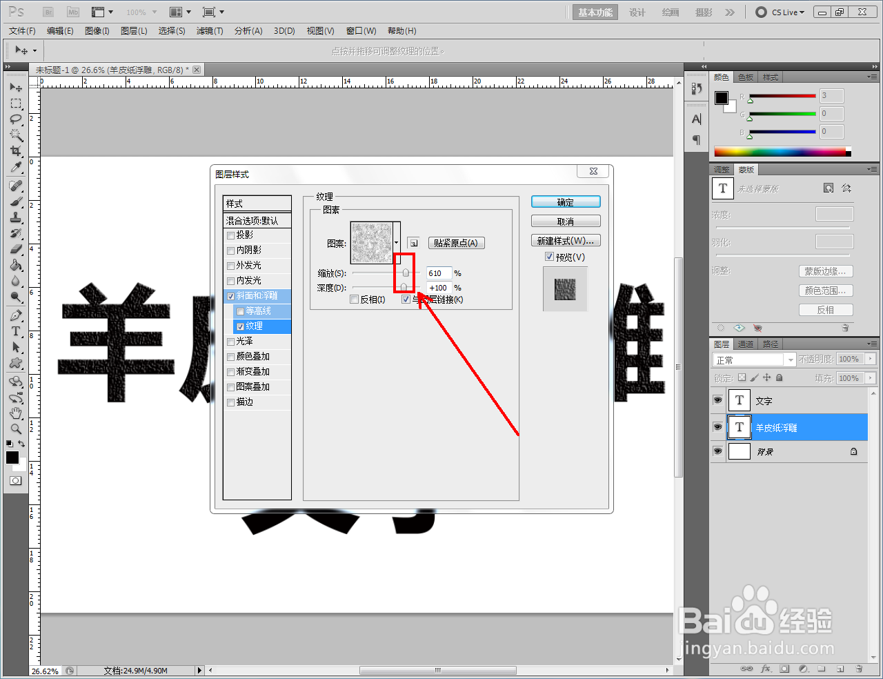 ps如何制作羊皮纸浮雕文字