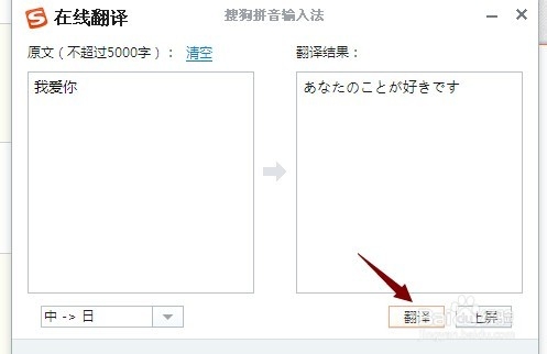 搜狗输入法在线翻译功能