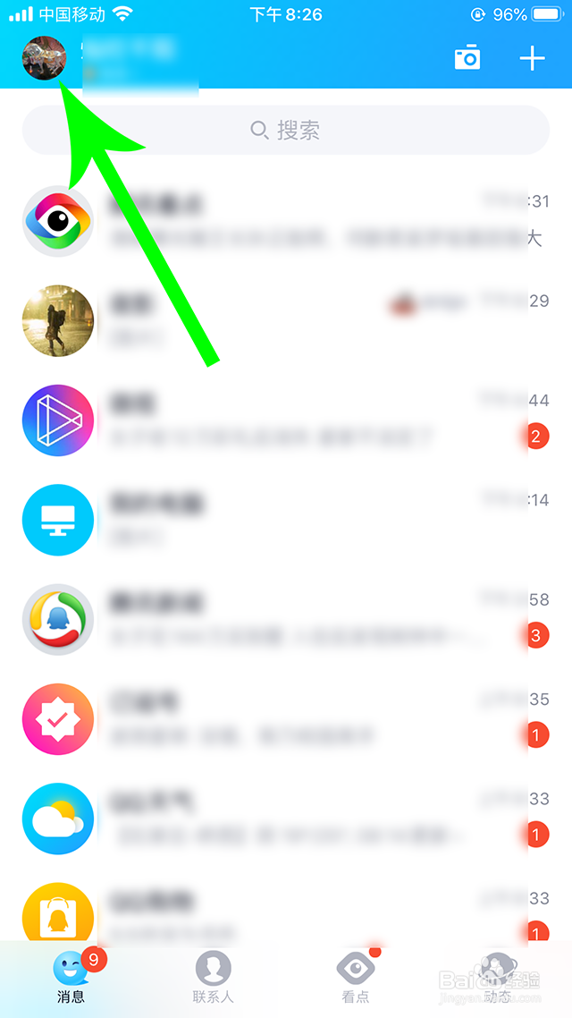 qq性别、年龄、生日、星座、职业、公司怎么隐藏