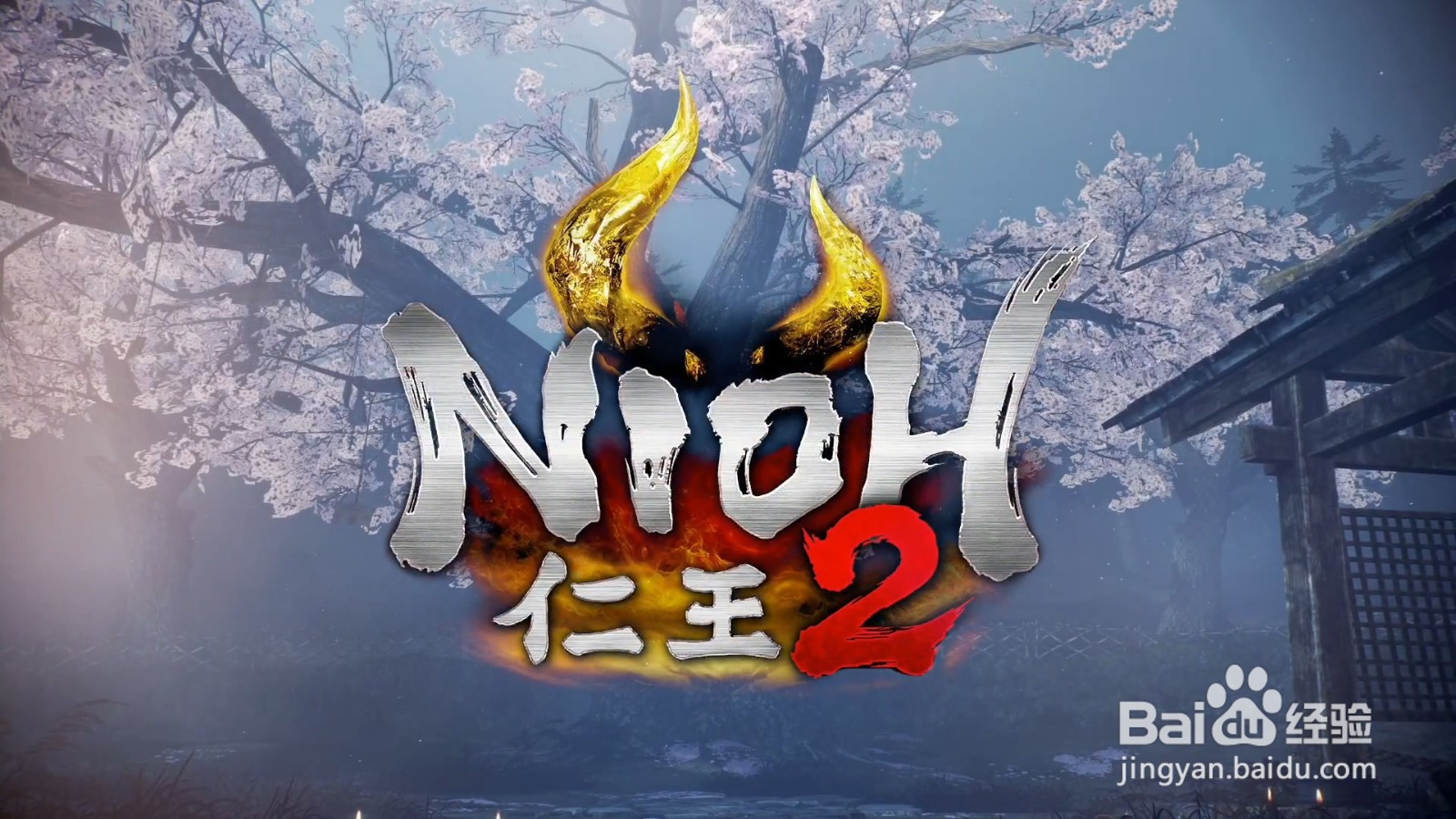 仁王2 渗入的覆水9木灵位置