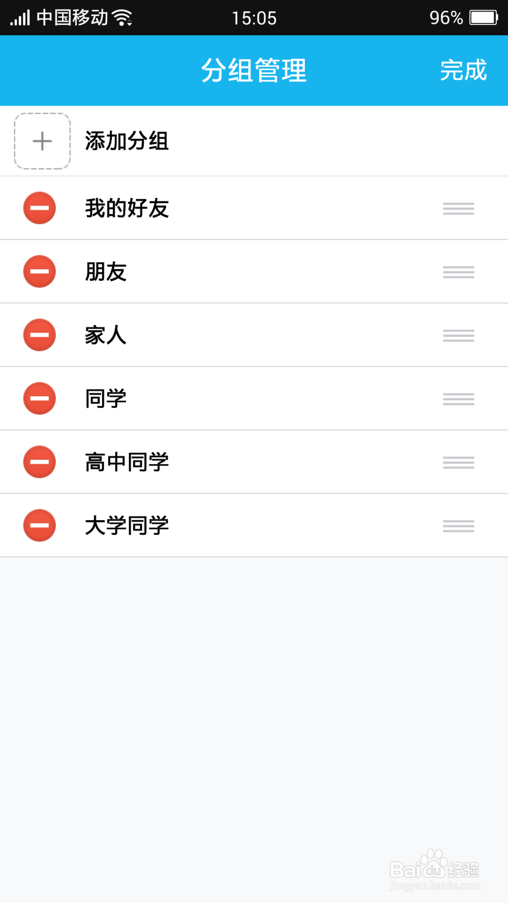 最新版手机qq5.0怎么添加好友分组