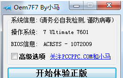强大win7激活工具