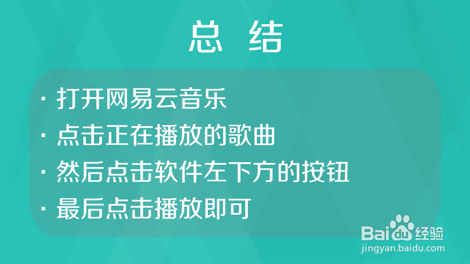 手机网易云怎么设置单曲循环